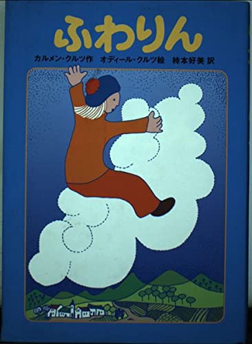 ふわりん』｜感想・レビュー - 読書メーター